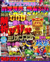 パチスロ攻略マガジン　ドラゴン 10月号 (発売日2011年08月20日) 表紙