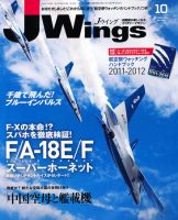 Ｊウイング 10月号 表紙