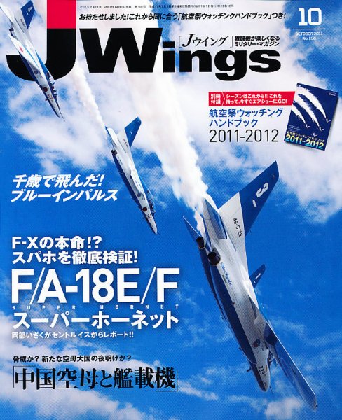 Ｊウイング 10月号 (発売日2011年08月20日) 表紙