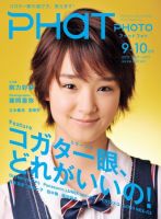 PHaT PHOTO（ファットフォト） Vol.65 表紙