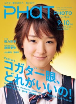 PHaT PHOTO（ファットフォト） 9-10月号Vol.65 (発売日2011年08月20日) 表紙