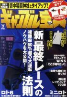 ギャンブル宝典 9月号 (発売日2011年08月19日) 表紙