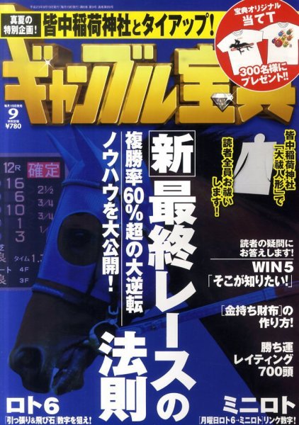 ギャンブル宝典 9月号 (発売日2011年08月19日) 表紙