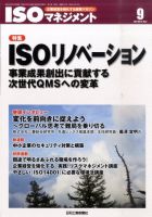 ISOマネジメント 9月号 (発売日2011年08月20日) 表紙