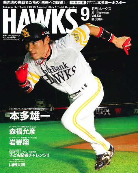 月刊Hawks（ホークス） 9月号 (発売日2011年08月20日) 表紙