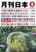 月刊日本 表紙