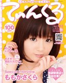 てぃんくる 8/26号（454） (発売日2011年08月05日) 表紙