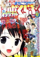 まんがくらぶオリジナル 10月号 (発売日2011年08月19日) 表紙