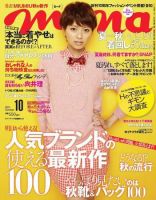 mina（ミーナ） 10月号 表紙