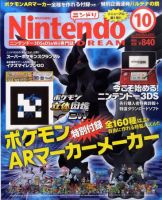 Nintendo DREAM（ニンテンドードリーム） 10月号 表紙