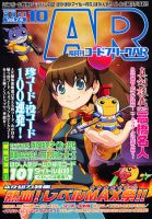 コードフリークAR 10月号 (発売日2011年08月24日) 表紙
