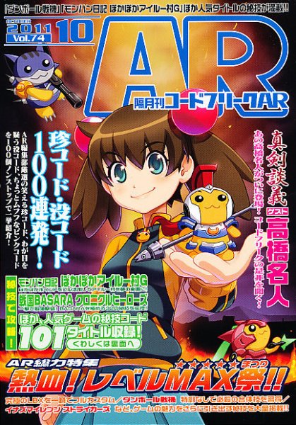 コードフリークAR 10月号 (発売日2011年08月24日) 表紙