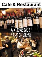 カフェレス 9月号 表紙