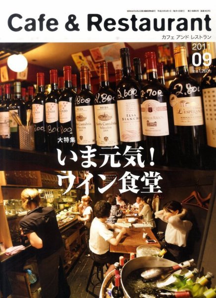 カフェレス 9月号 (発売日2011年08月19日) 表紙