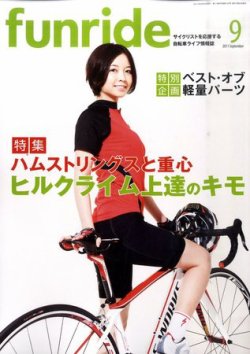 ファンライド 9月号 (発売日2011年08月20日) 表紙