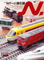 N.（エヌ） 10月号 表紙