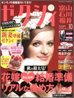 ゼクシィ富山・石川・福井 10月号 表紙