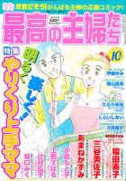 最高の主婦たち 10月号 (発売日2011年08月23日) 表紙