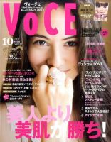 VOCE（ヴォーチェ） 10月号 表紙