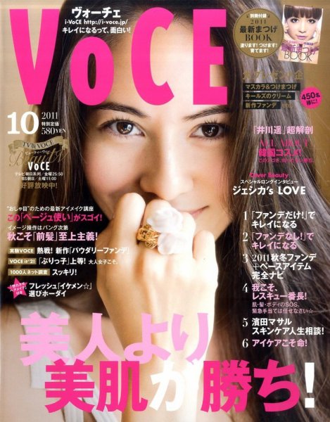 VOCE（ヴォーチェ） 10月号 (発売日2011年08月23日) 表紙