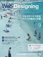Web Designing（ウェブデザイニング） 9月号 (発売日2011年08月18日) 表紙