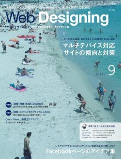 Web Designing（ウェブデザイニング） 9月号 (発売日2011年08月18日) 表紙