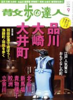 散歩の達人 9月号 表紙