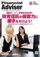 FinancialAdviser（ファイナンシャル・アドバイザー） 2011年9月号 (発売日2011年08月20日) 表紙