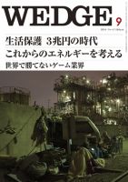 Wedge（ウェッジ） 9月号 表紙