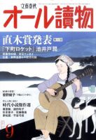 オール読物 9月号 表紙