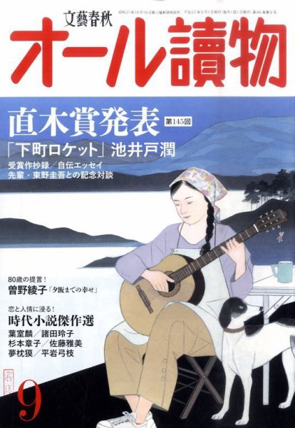 オール読物 9月号 (発売日2011年08月22日) 表紙
