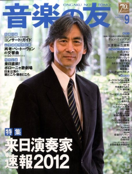 音楽の友 9月号 (発売日2011年08月18日) 表紙