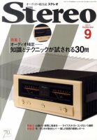 Stereo（ステレオ） 9月号 表紙