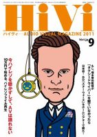 HiVi（ハイヴィ）のバックナンバー (4ページ目 45件表示) | 雑誌/電子