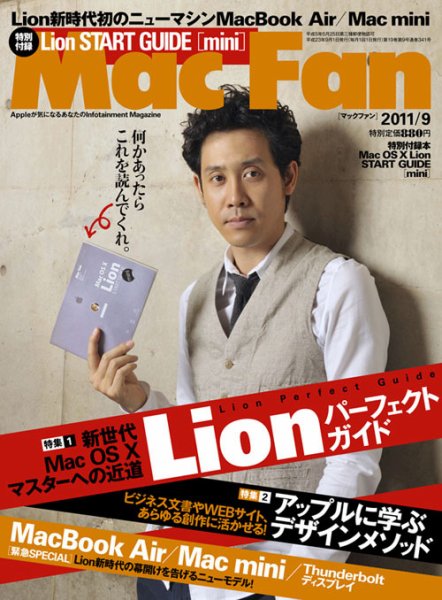 Mac Fan（マックファン） 9月号 (発売日2011年07月29日) 表紙