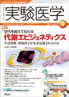 実験医学 Vol.29No.14 表紙