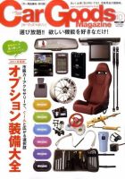 Car Goods Magazine（カーグッズマガジン） 2011年10月号 表紙