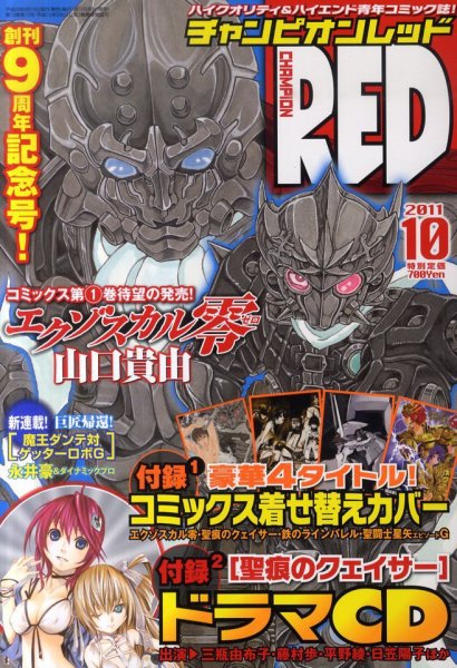 チャンピオンRED(レッド)  10月号 (発売日2011年08月19日) 表紙