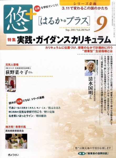 月刊　悠＋（はるかプラス） 9月号 (発売日2011年08月17日) 表紙