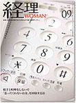 月刊経理ウーマン 2011年9月 表紙