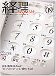 月刊経理ウーマン 2011年9月 (発売日2011年08月20日) 表紙