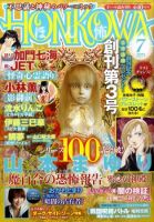 HONKOWA (ホンコワ) 7月号 表紙