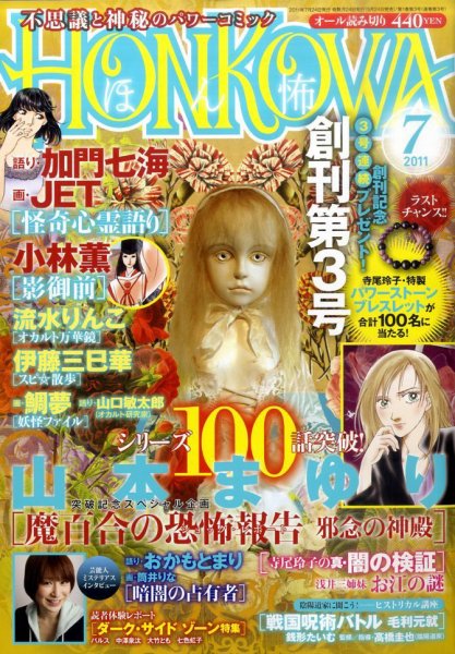 HONKOWA (ホンコワ) 7月号 (発売日2011年05月24日) 表紙