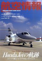 航空情報 2011年10月号 (発売日2011年08月20日) 表紙