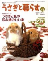 うさぎと暮らす 41号 表紙