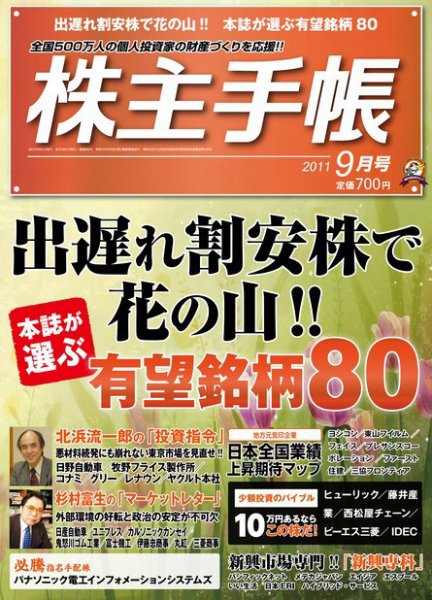 株主手帳 2011年08月17日発売号 表紙