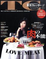 東京カレンダー 10月号 表紙