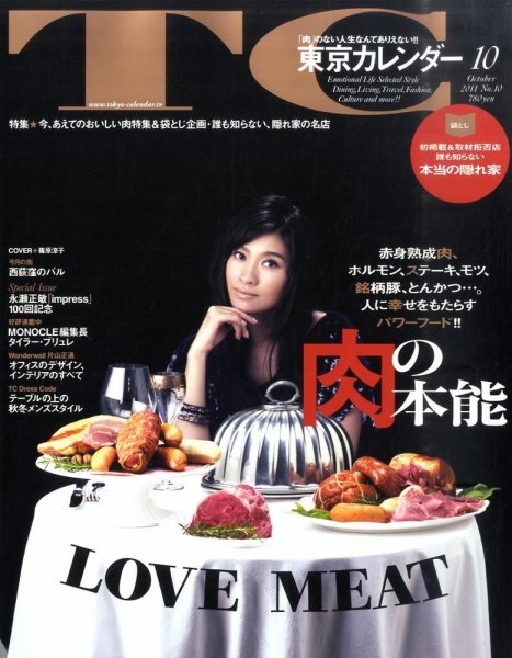 東京カレンダー 10月号 (発売日2011年08月22日) 表紙