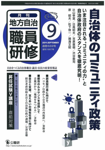 地方自治職員研修 2011年9月号 (発売日2011年08月18日) 表紙