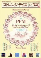 ストレンジデイズ 11月号 (発売日2011年08月20日) 表紙